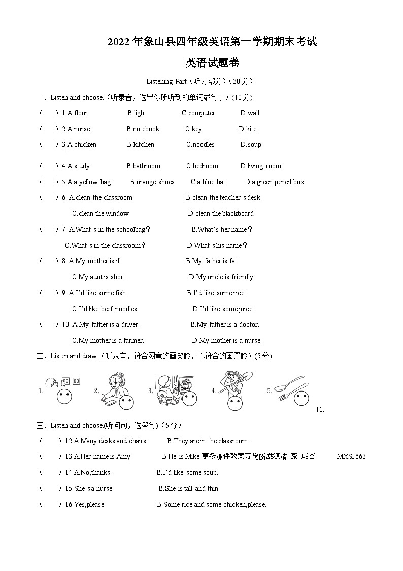 2022-2023学年浙江省宁波市象山县人教PEP版四年级上册期末英语试卷（解析版）第1页