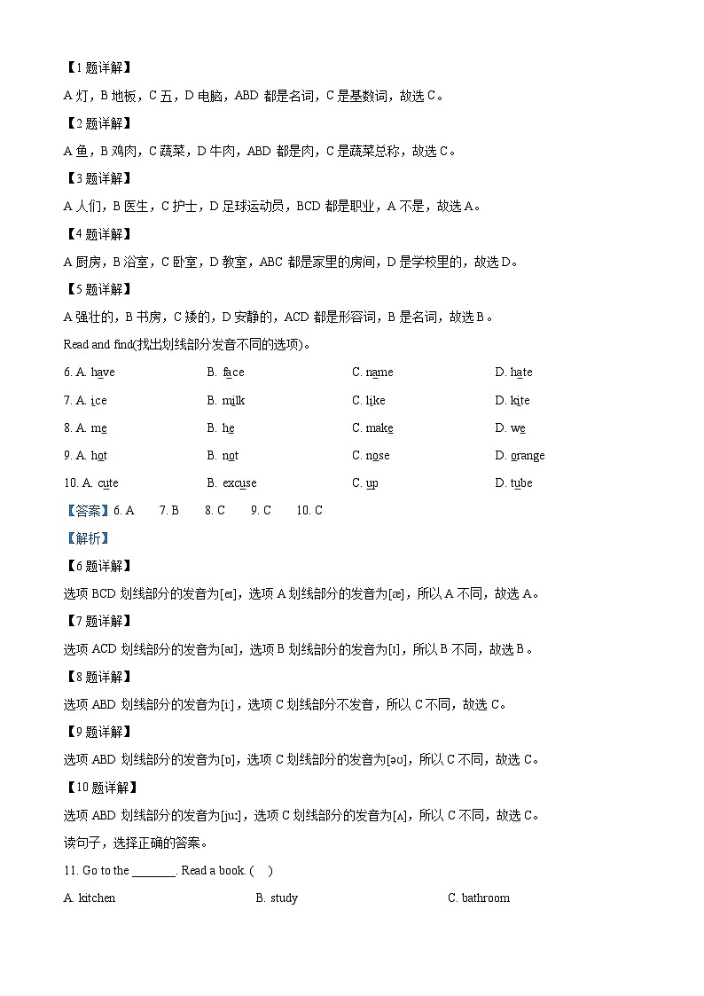 2022-2023学年浙江省宁波市象山县人教PEP版四年级上册期末英语试卷（解析版）第3页