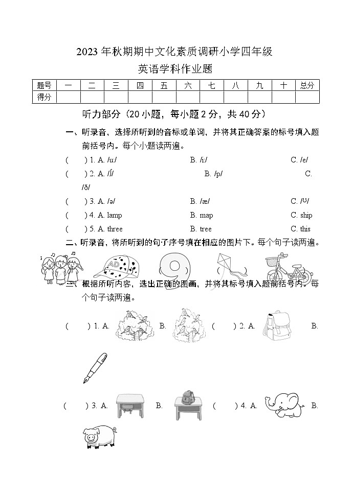 河南省南阳市方城县2023-2024学年四年级上学期期中阶段性调研英语试题第1页