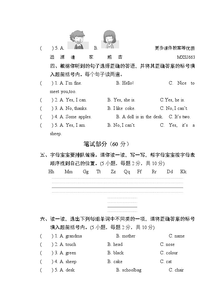 河南省南阳市方城县2023-2024学年四年级上学期期中阶段性调研英语试题第2页