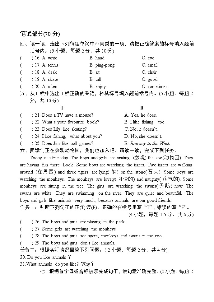 河南省南阳市方城县2023-2024学年五年级上学期期中阶段性调研英语试题02