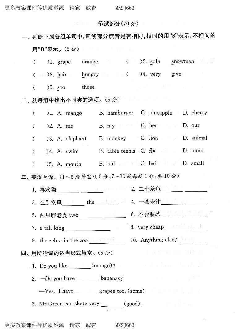 江苏省无锡市滨湖区2022-2023学年四年级上学期期末检测英语试卷03
