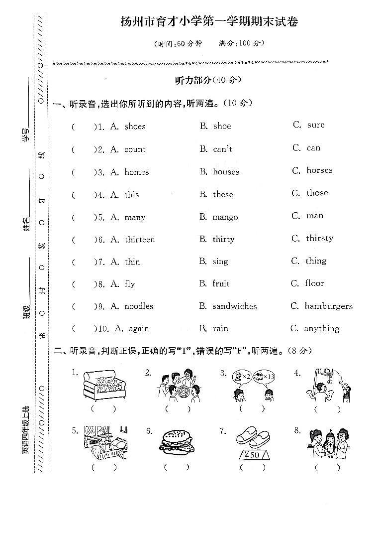 江苏省扬州市广陵区育才小学2022-2023学年四年级上学期期末检测英语试卷01
