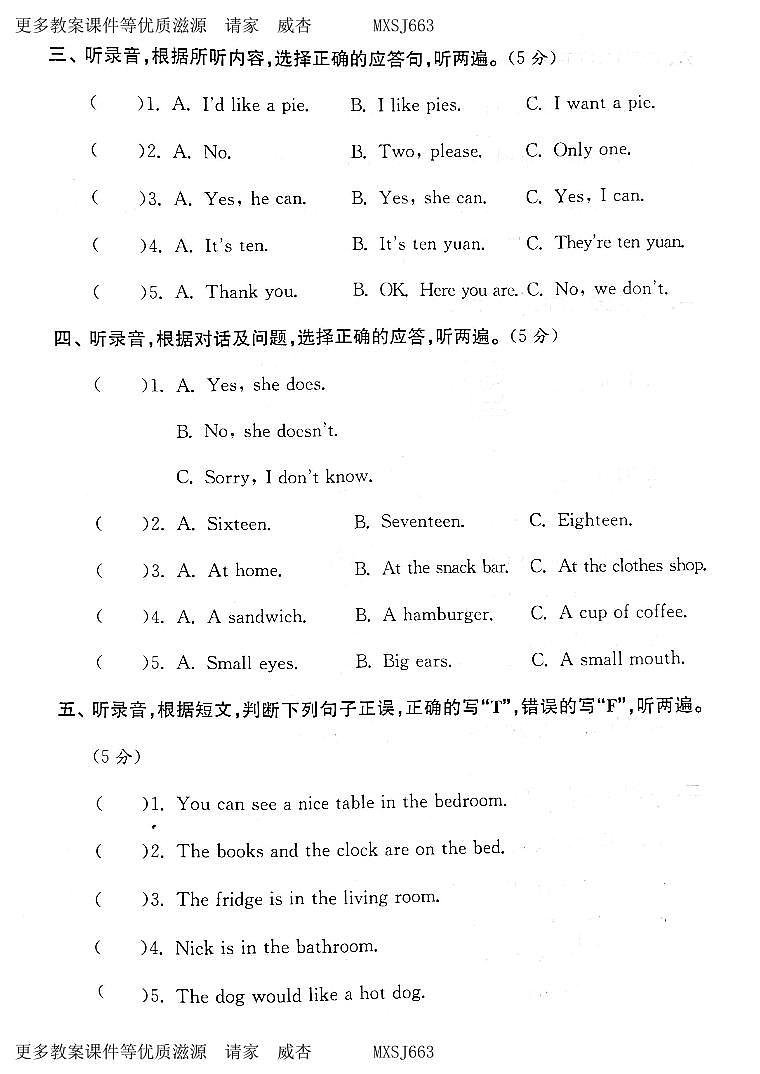 江苏省扬州市广陵区育才小学2022-2023学年四年级上学期期末检测英语试卷02
