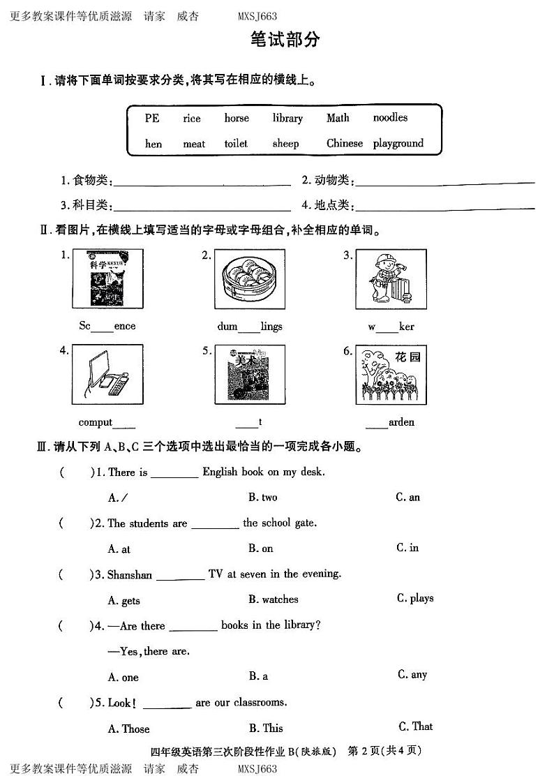 陕西省咸阳市秦都区秦都中学2023-2024学年四年级上学期12月月考英语试题02
