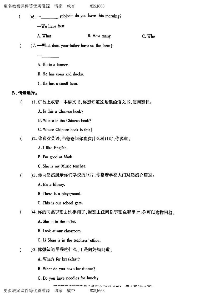陕西省咸阳市秦都区秦都中学2023-2024学年四年级上学期12月月考英语试题03