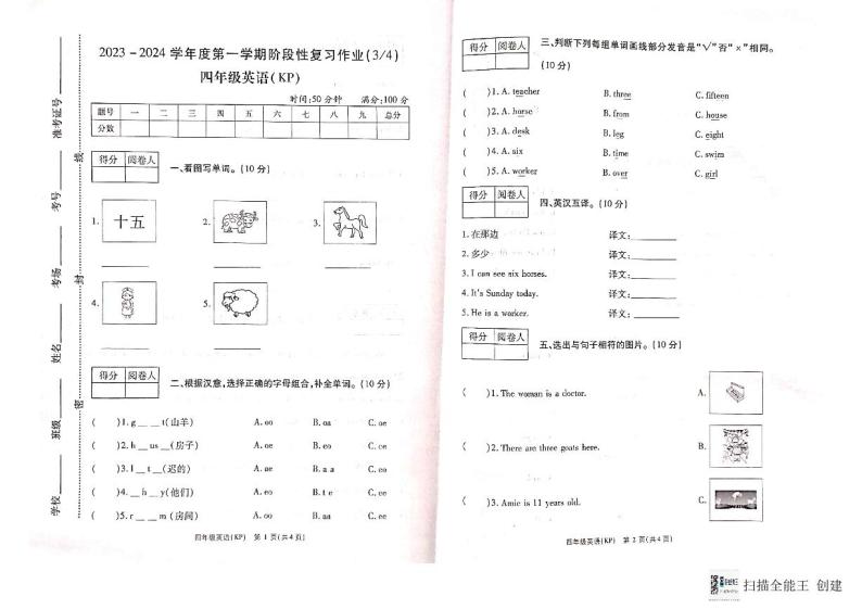 河南省商丘市柘城县2023-2024学年四年级上学期12月月考英语试题01