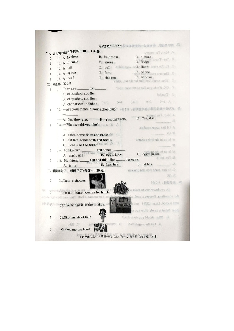 江西省宜春市丰城市2023-2024学年四年级上学期月考英语试题02