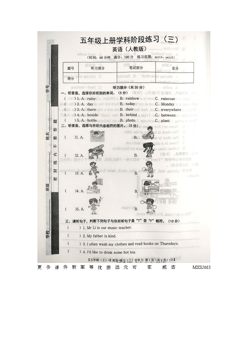 江西省宜春市丰城市2023-2024学年五年级上学期月考英语试题第1页