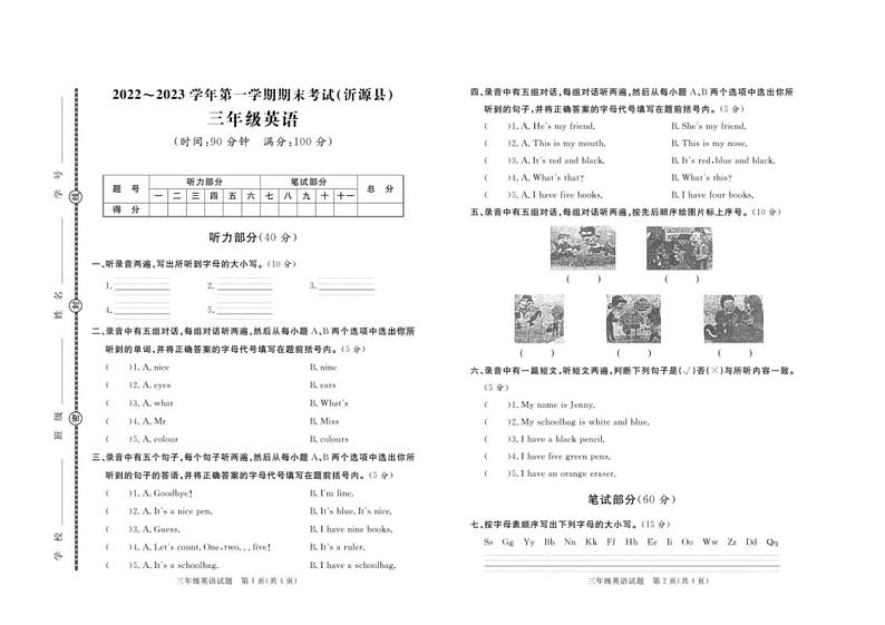 山东省淄博市沂源县2022-2023学年三年级上学期期末英语试题第1页
