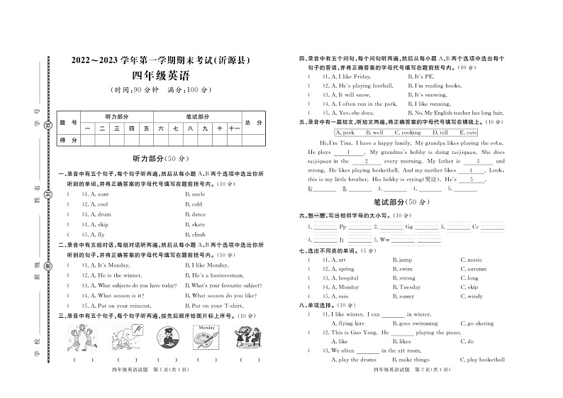 山东省淄博市沂源县2022-2023学年四年级上学期期末英语试题第1页