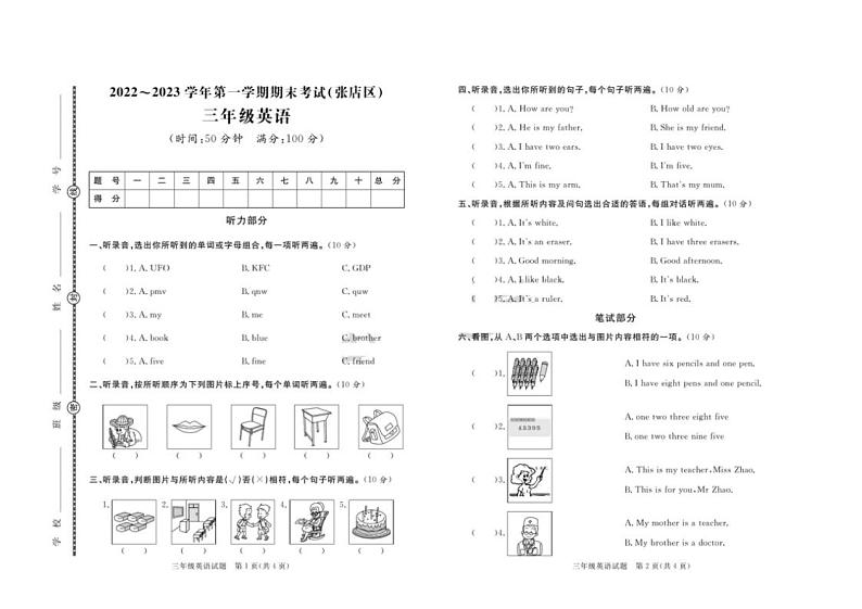 山东省淄博市张店区2022-2023学年三年级上学期期末英语试题第1页