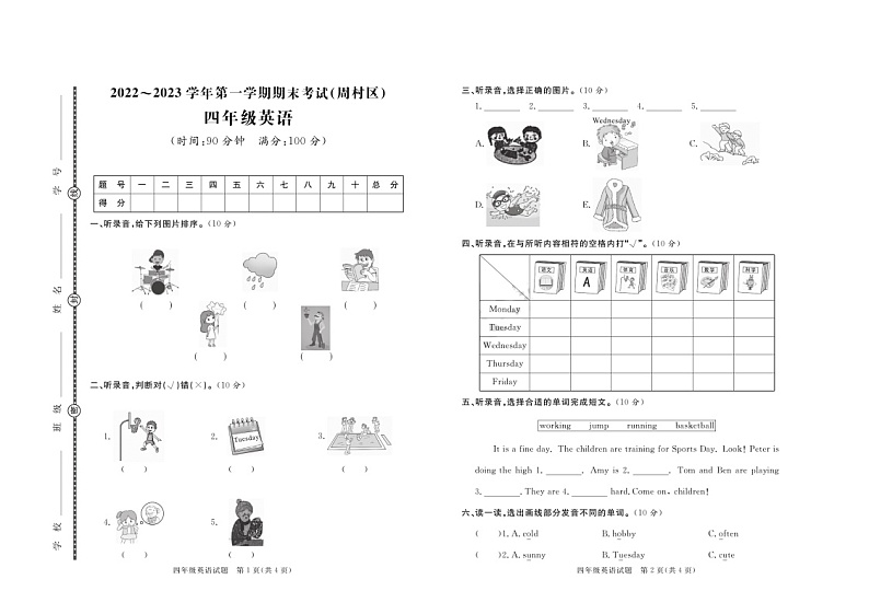 山东省淄博市周村区2022-2023学年四年级上学期期末英语试题01