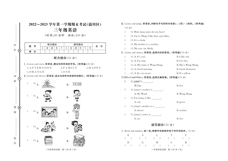 山东省淄博市淄川区2022-2023学年三年级上学期期末英语考试01