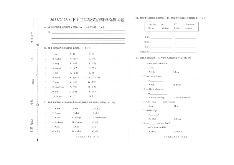 安徽省阜阳市临泉县2022--2023学年三年级下学期期末英语试题第1页