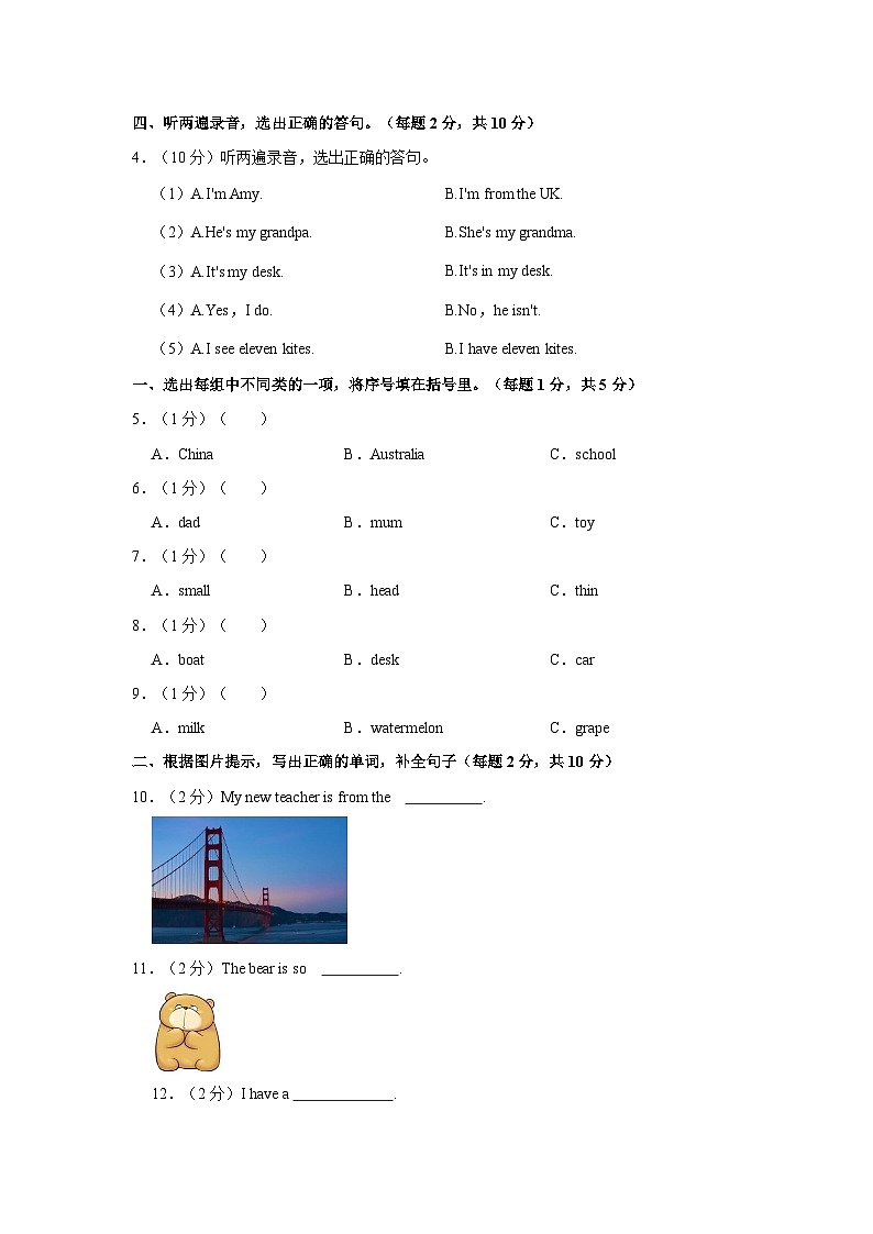 安徽省合肥市庐阳区2022-2023学年三年级下学期期末英语试卷02