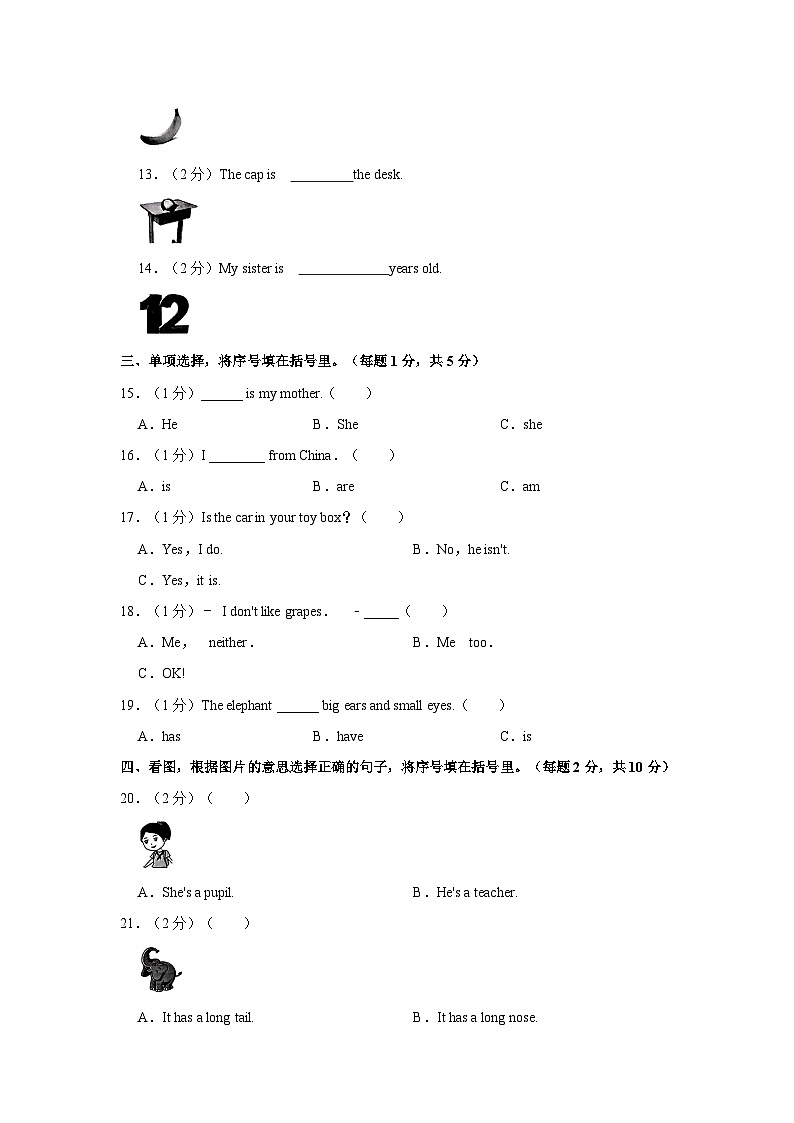 安徽省合肥市庐阳区2022-2023学年三年级下学期期末英语试卷03