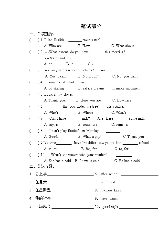 江苏省淮安市淮安区2021-2022学年四年级下学期期末英语试卷第2页