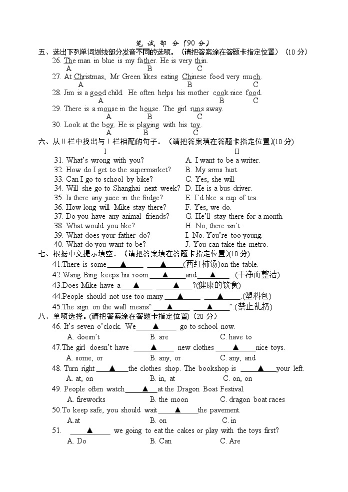 江苏省淮安市淮安区2022-2023学年六年级下学期期末英语试题第2页