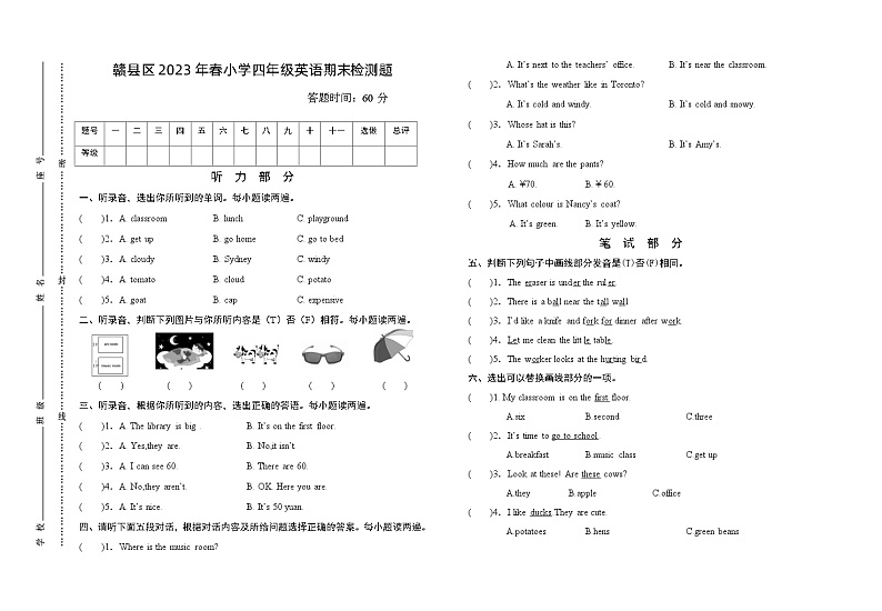 江西省赣州市赣县区2022-2023学年四年级下学期期末检测英语试卷01