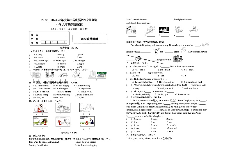 江西省赣州市全南县2022-2023学年六年级下学期期末质量监测英语试题01
