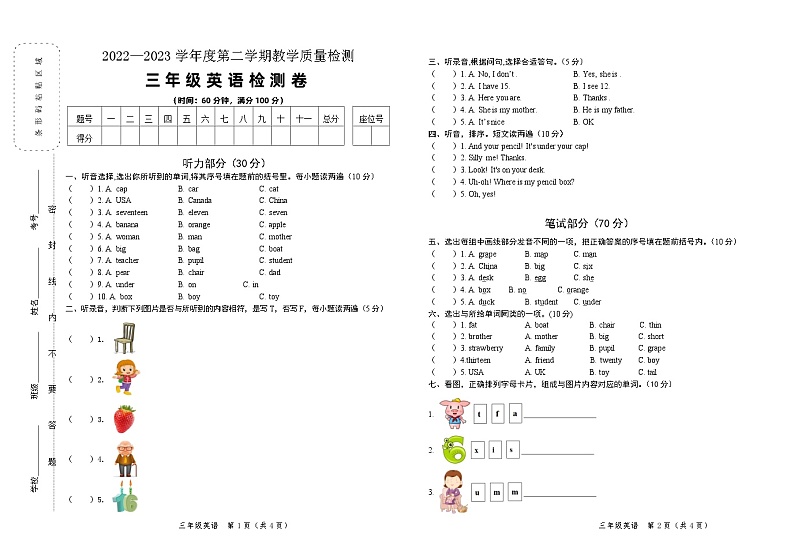 江西省井冈山市2022-2023学年三年级下学期期末素质教育学业质量检测英语试卷01