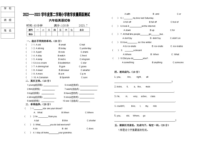 辽宁省辽阳市太子河区2022-2023学年六年级下学期期末考试英语试题第1页