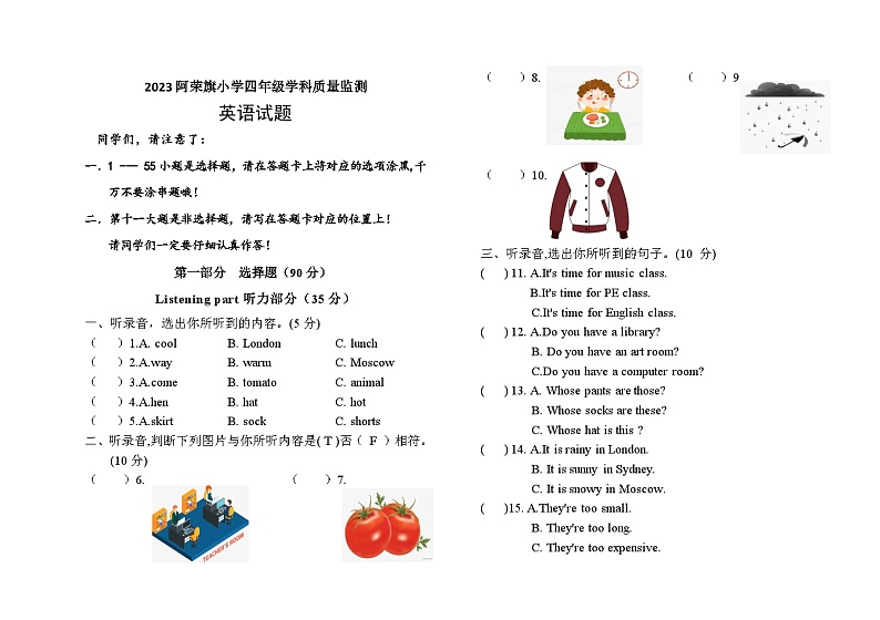 内蒙古呼伦贝尔市阿荣旗2022-2023学年四年级下学期期末考试英语试题01