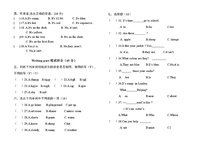 内蒙古呼伦贝尔市阿荣旗2022-2023学年四年级下学期期末考试英语试题02