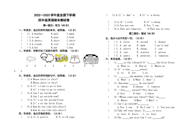 内蒙古通辽市科尔沁左翼中旗2022-2023学年四年级下学期期末考试英语试题01