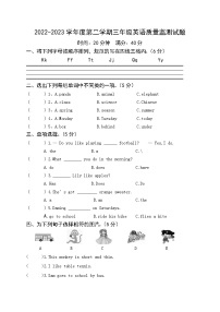 宁夏固原地区2022-2023学年三年级下学期期末考试英语试题