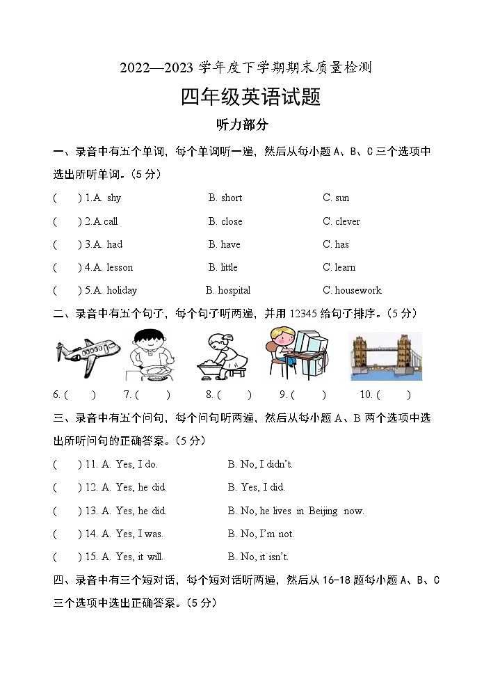 山东省日照市开发区2022-2023学年四年级下学期期末考试英语试题第1页