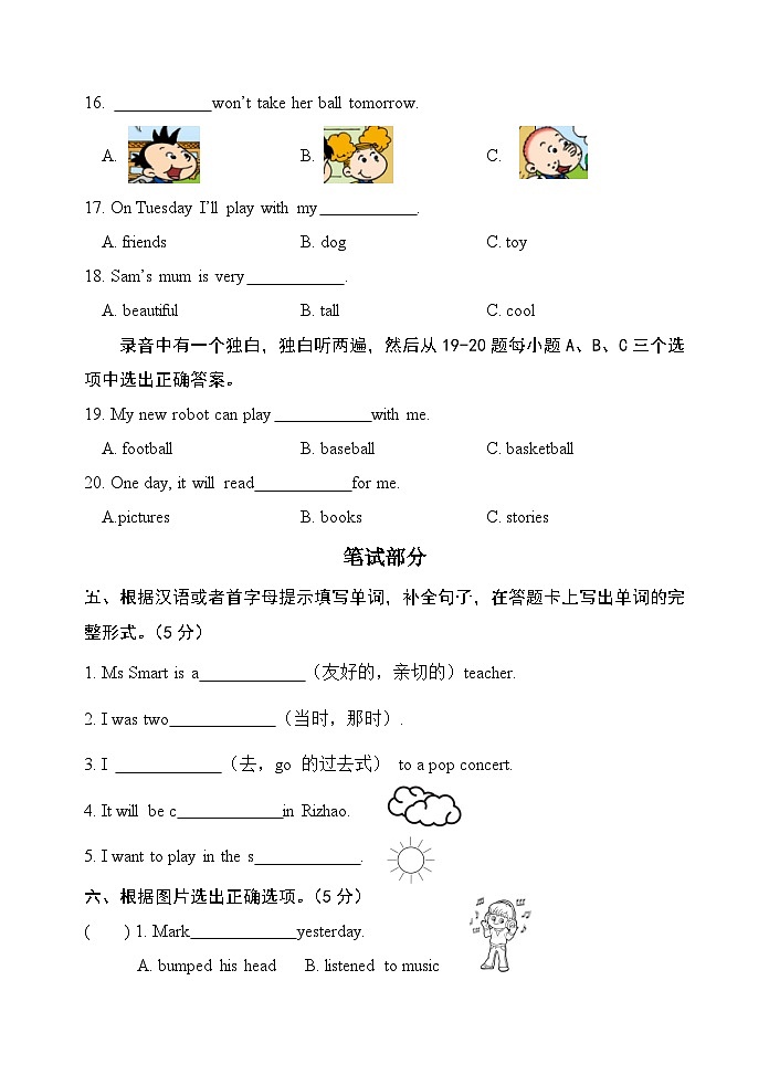 山东省日照市开发区2022-2023学年四年级下学期期末考试英语试题第2页