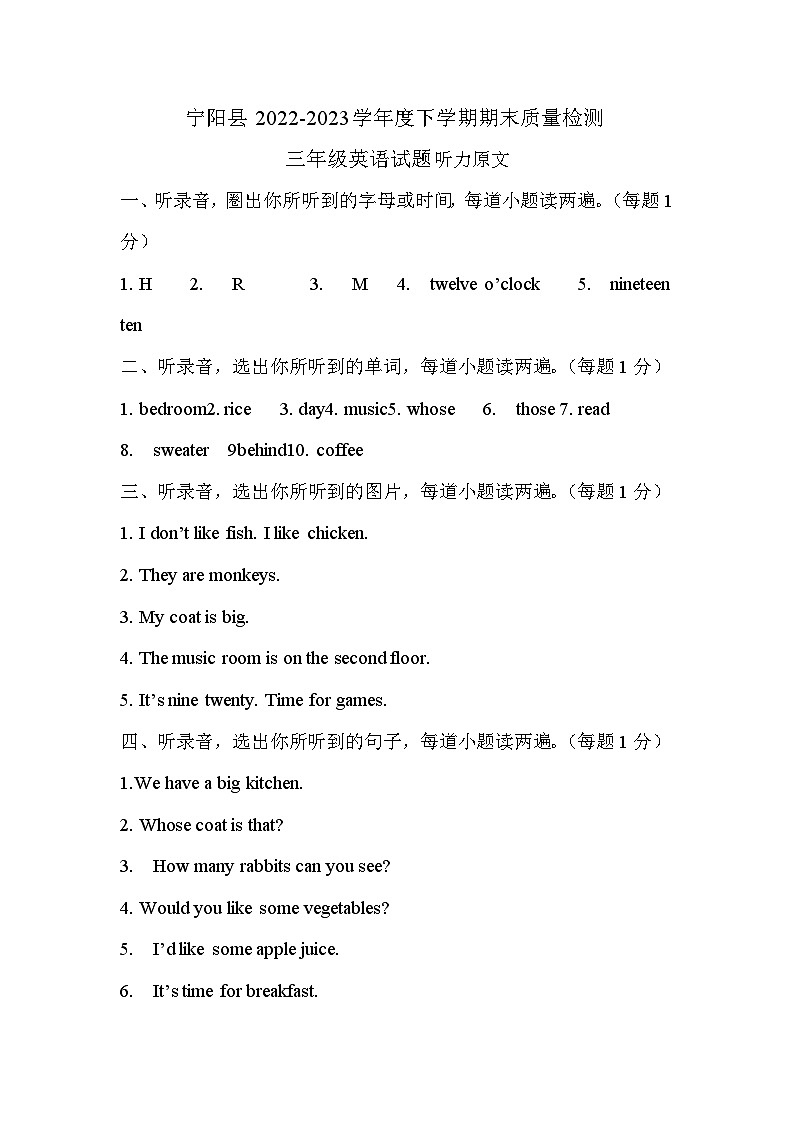 山东省泰安市宁阳县2022-2023学年三年级下学期期末考试英语听力原文01
