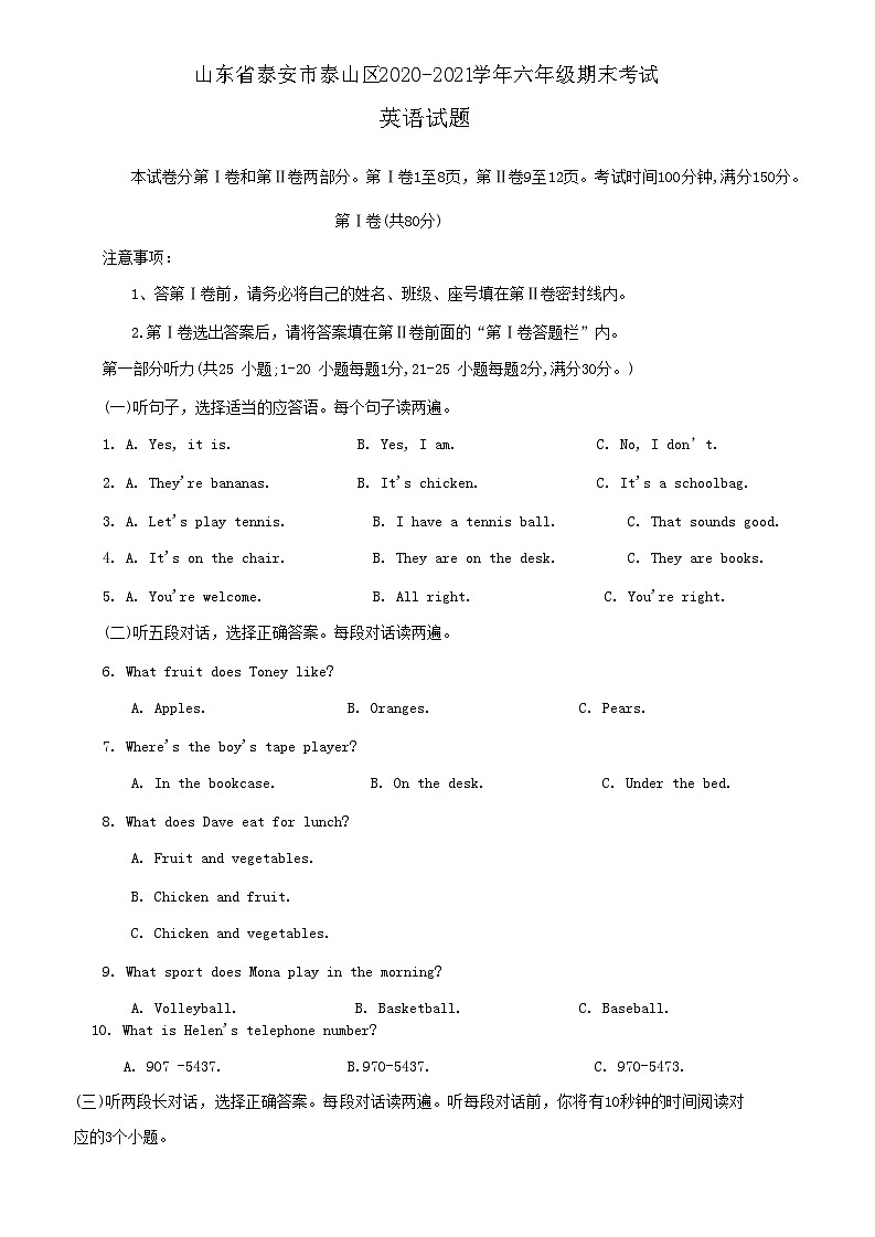 山东省泰安市泰山区2020-2021学年六年级下学期期末英语试题01