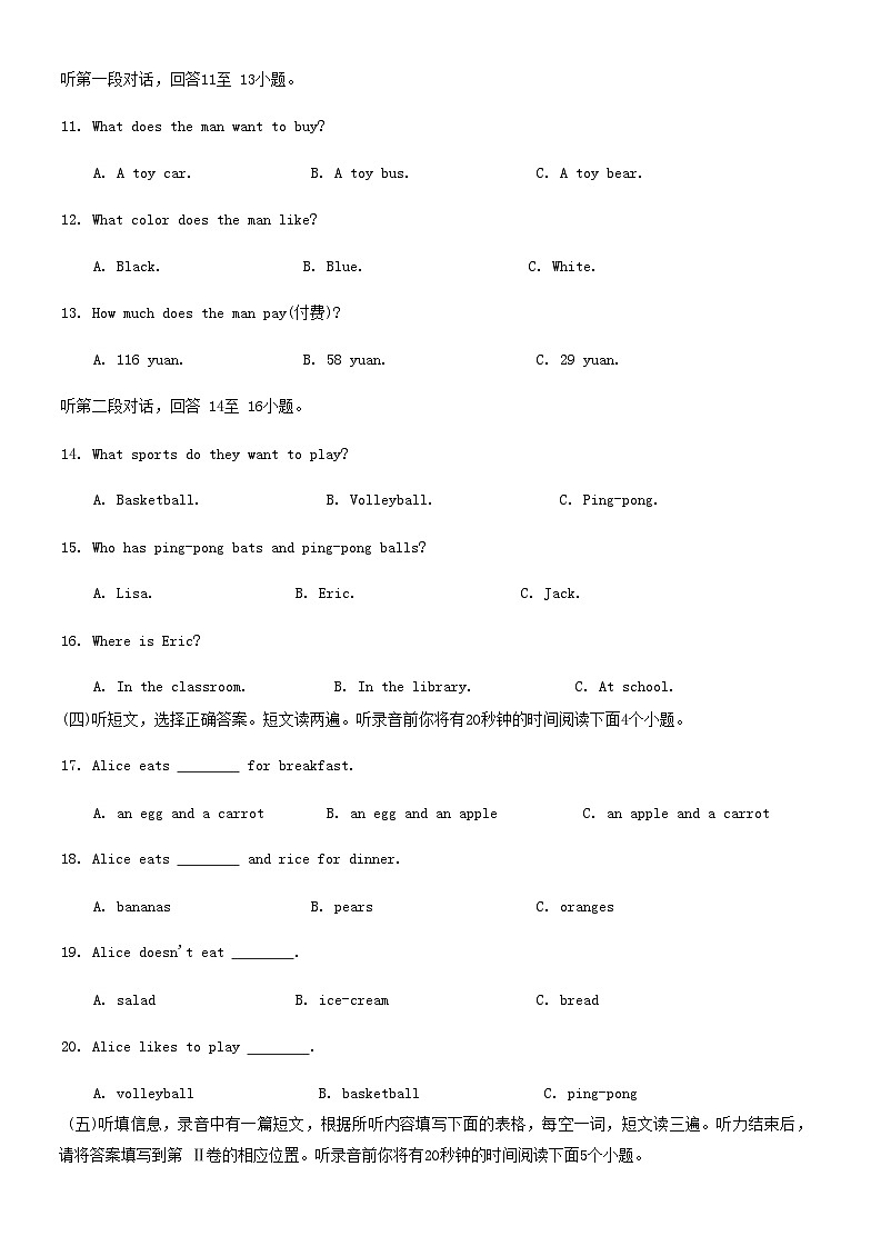 山东省泰安市泰山区2020-2021学年六年级下学期期末英语试题02