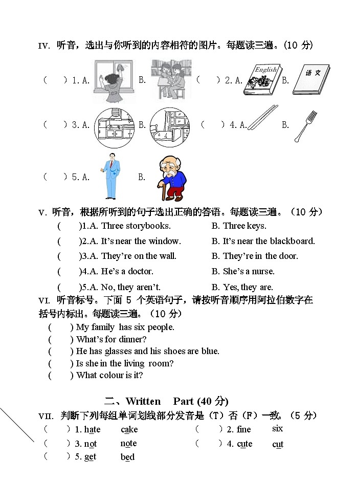 山东省潍坊市昌邑区2022-2023学年四年级上学期期末英语试题02