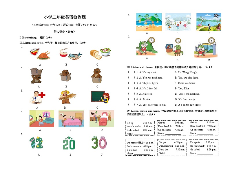 山东省烟台市芝罘区2022-2023学年三年级下学期期末考试英语试题第1页