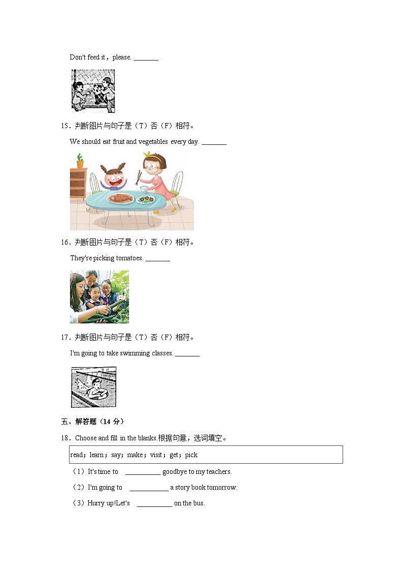 山东省淄博市高青县2022-2023年六年级下学期期末英语试卷第3页