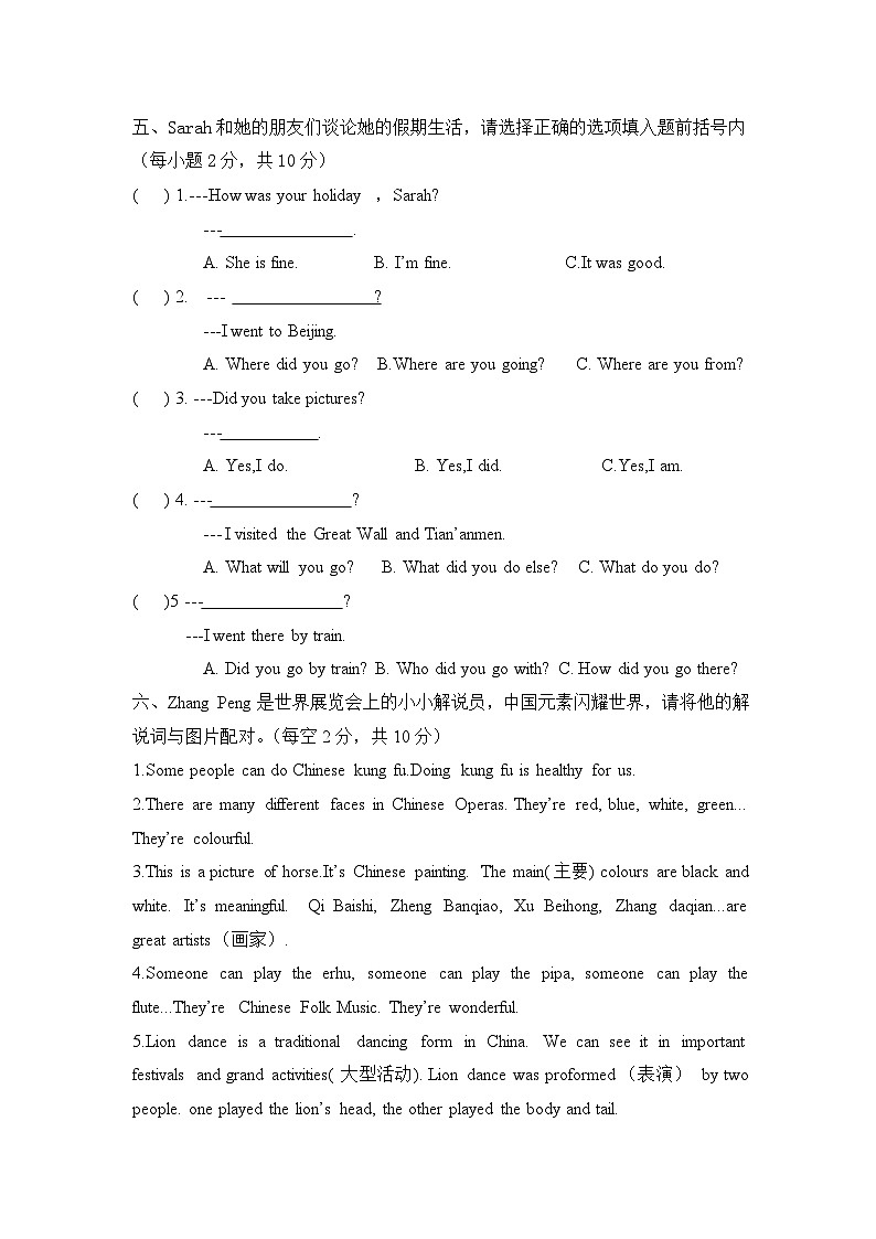 山西省吕梁市交城县2022-2023学年六年级下学期期末英语试题02