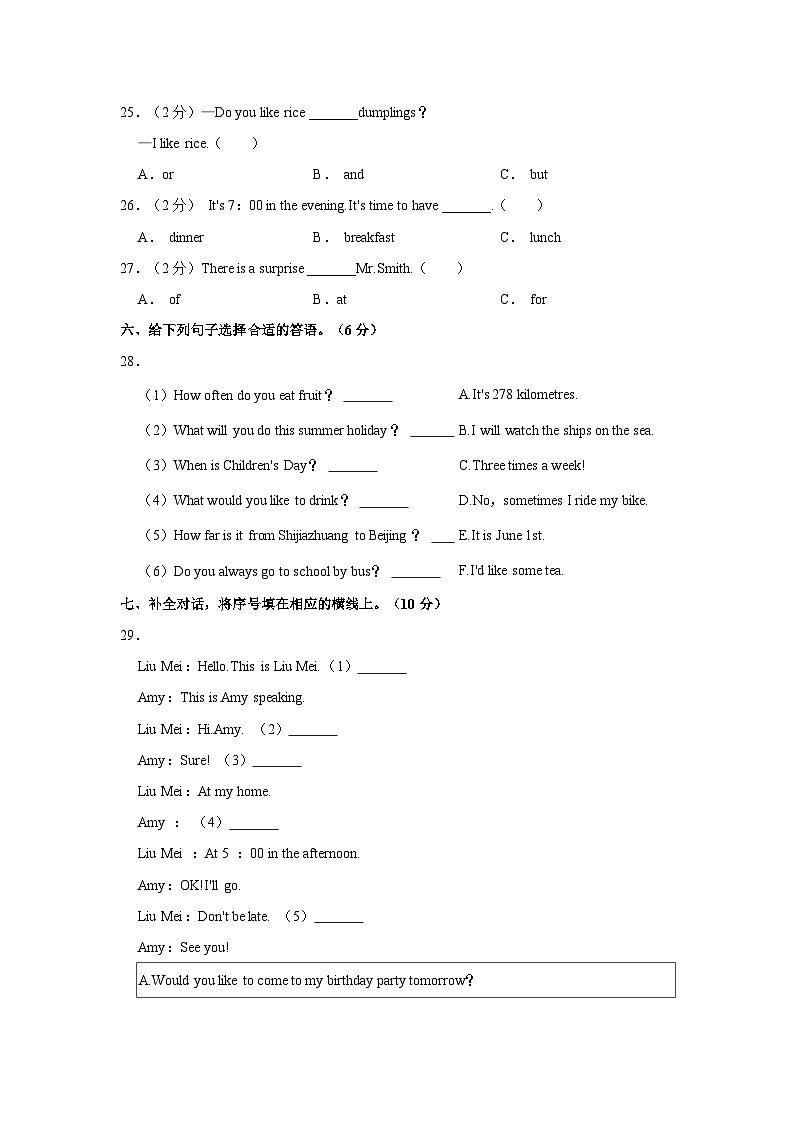 陕西省渭南市临渭区2022-2023学年六年级下学期期末英语试卷03