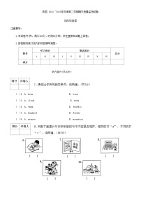 陕西省咸阳市乾县2022-2023学年四年级下学期6月期末英语试题