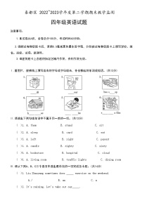 陕西省咸阳市秦都区2022-2023学年四年级下学期6月期末英语试题