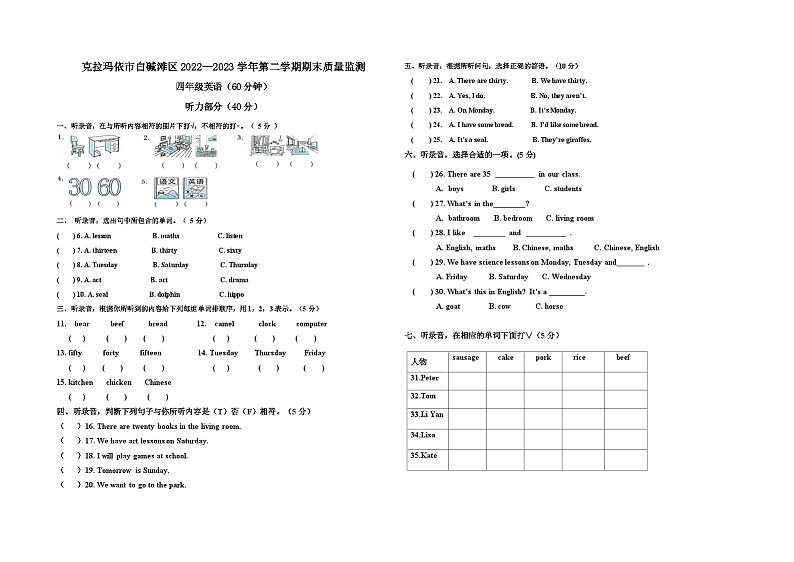 新疆克拉玛依市白碱滩区2022-2023学年四年级下学期期末质量检测英语试题01