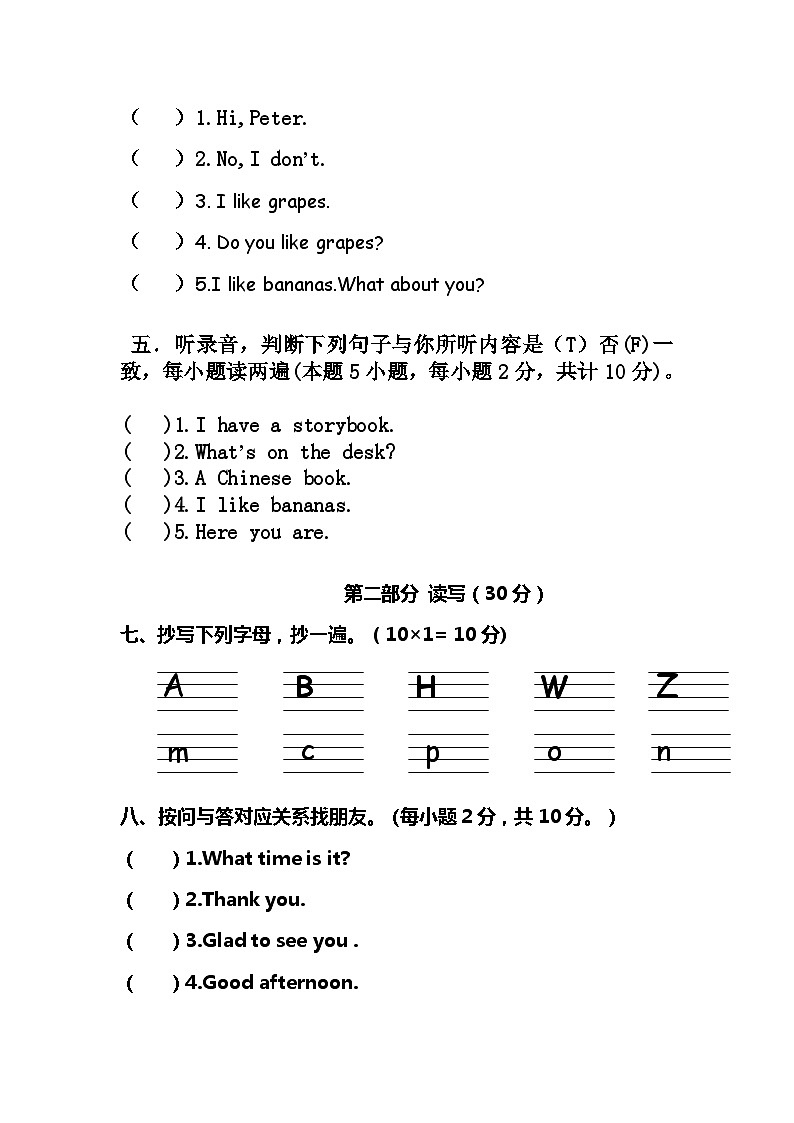 新疆维吾尔自治区麦盖提县2022-2023学年三年级下学期期末英语试题第2页