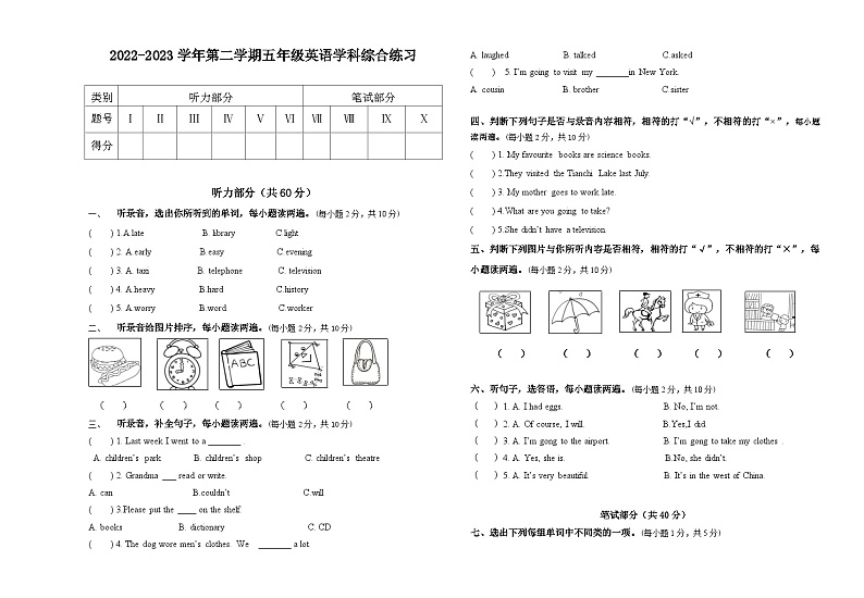 新疆乌鲁木齐市沙依巴克区2022-2023学年五年级下学期期末考试英语试题第1页