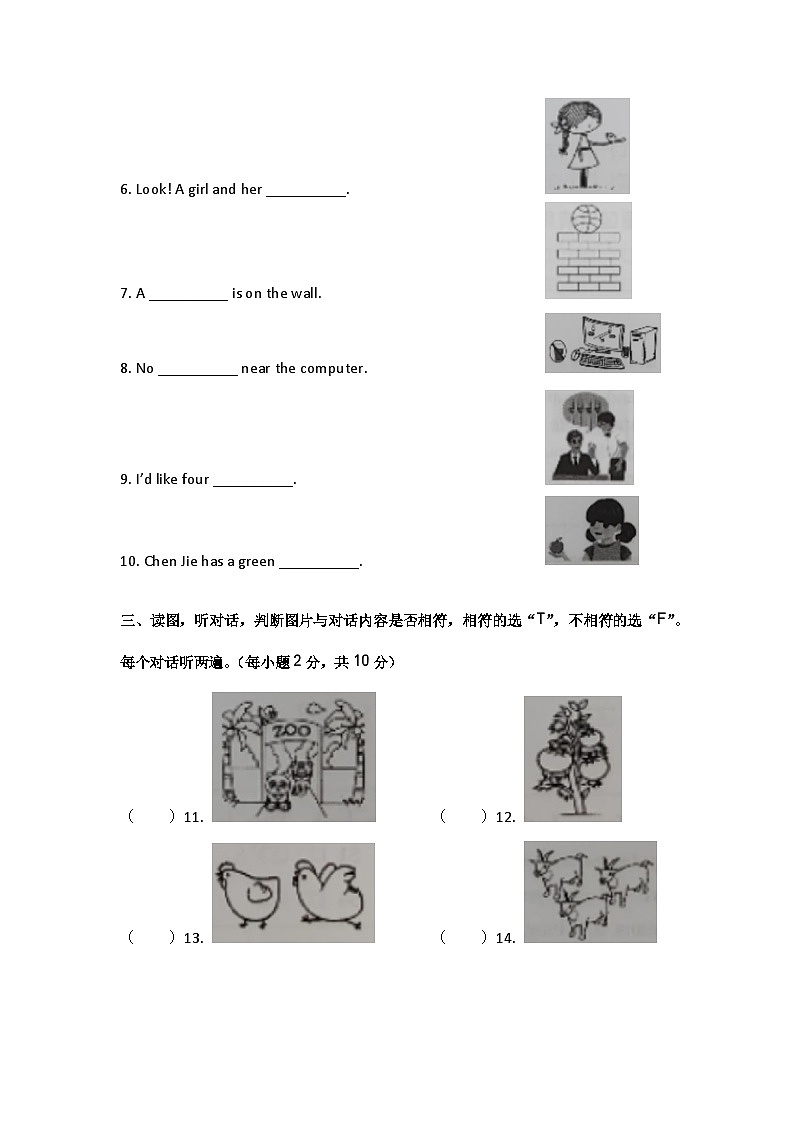 云南省昆明市五华区2022-2023学年四年级下学期期末英语质量监测试卷第3页