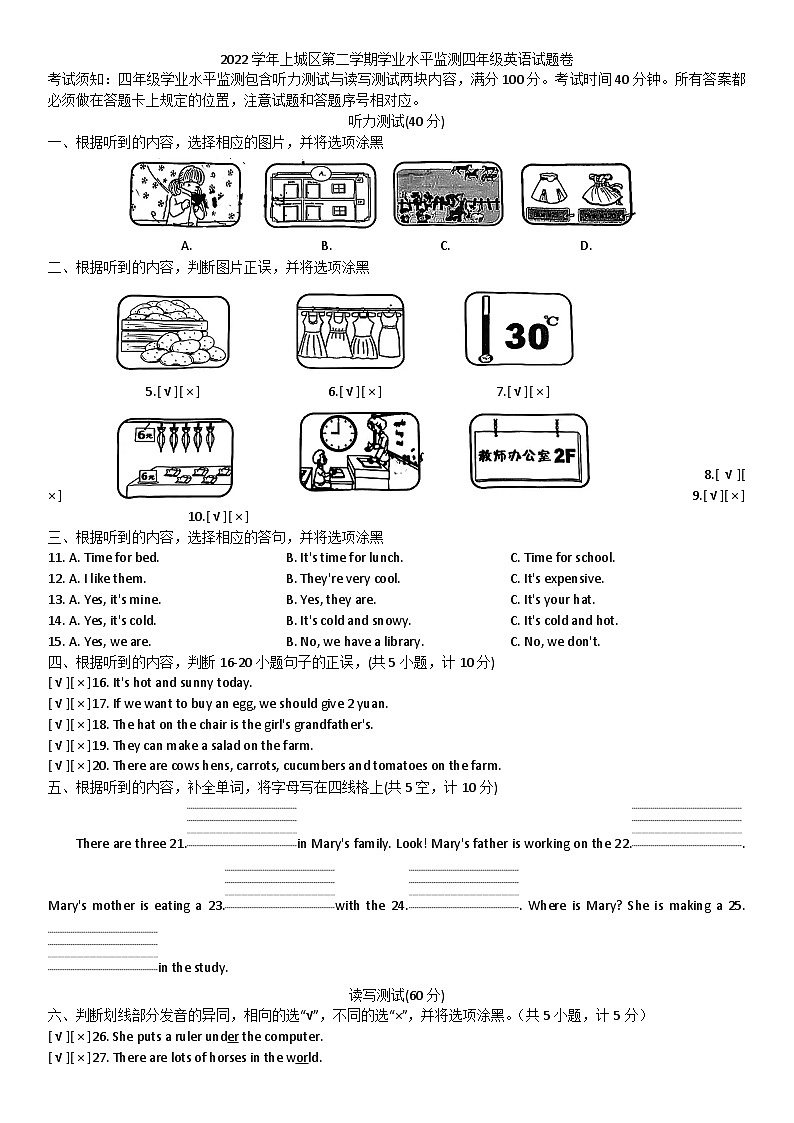 浙江省杭州市上城区2021-2022学年四年级下学期期末英语试题01