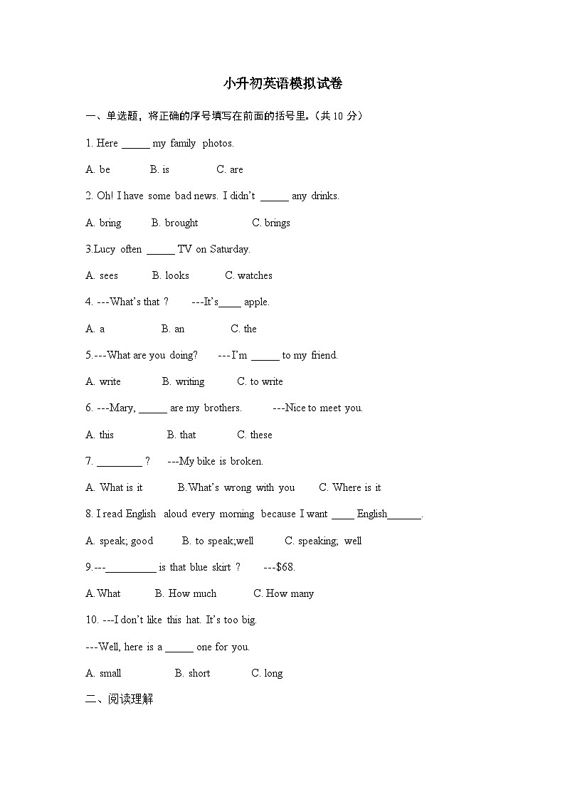 【精品同步练习】2022-2023湖南省长沙市广益小升初英语试卷2练习试卷（知识梳理+含答案）01