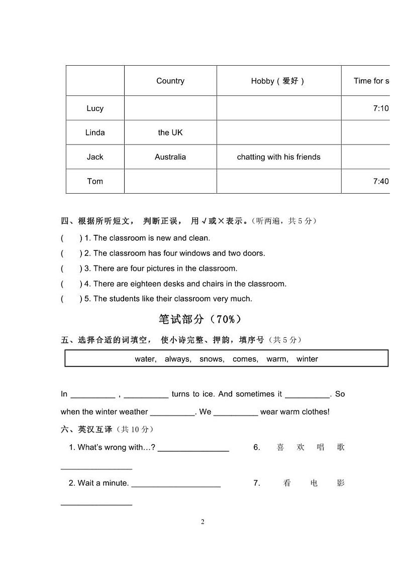 南京市秦淮区石鼓路小学五年级英语上册期末试卷及答案02